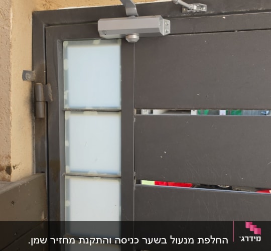 מחזיר דלת הידראולי כסוף מותקן בחלק העליון של שער מתכת